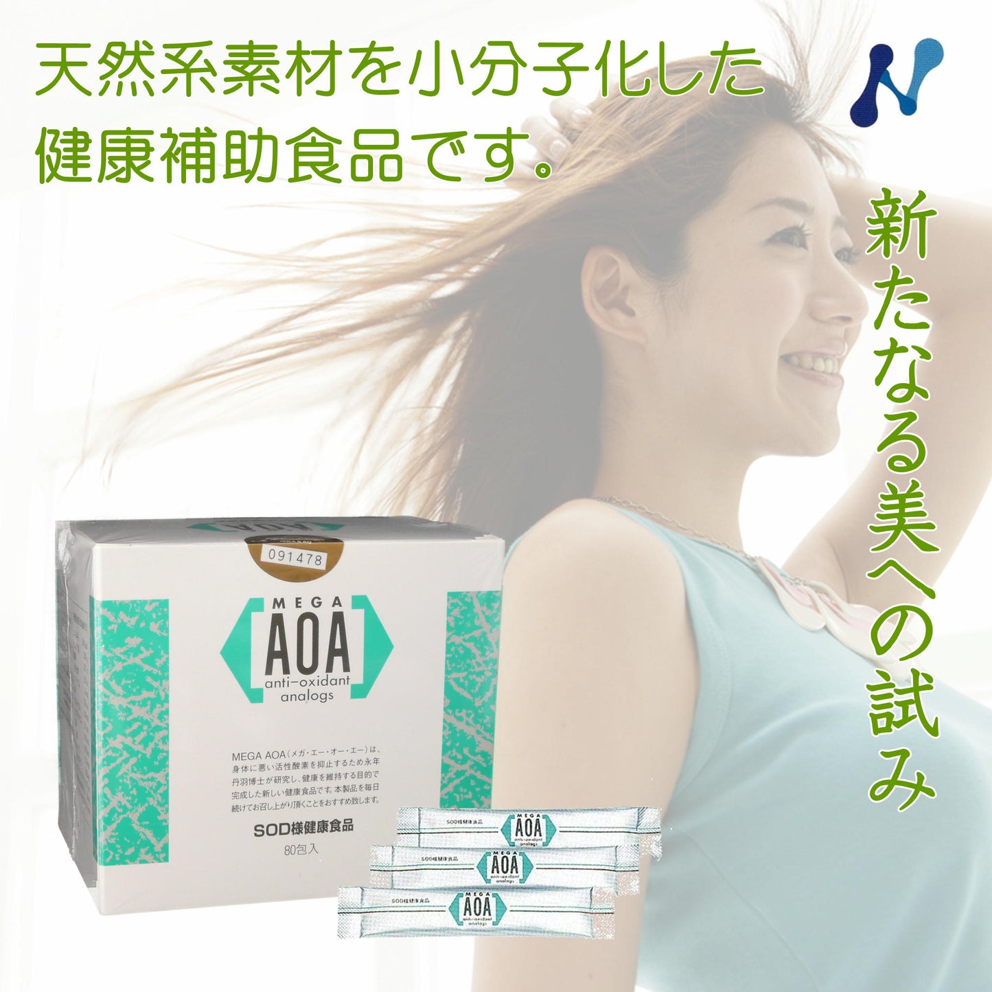 メガAOA
