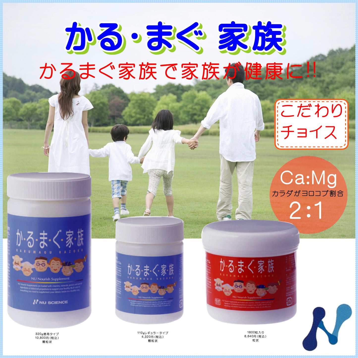 かるまぐ家族