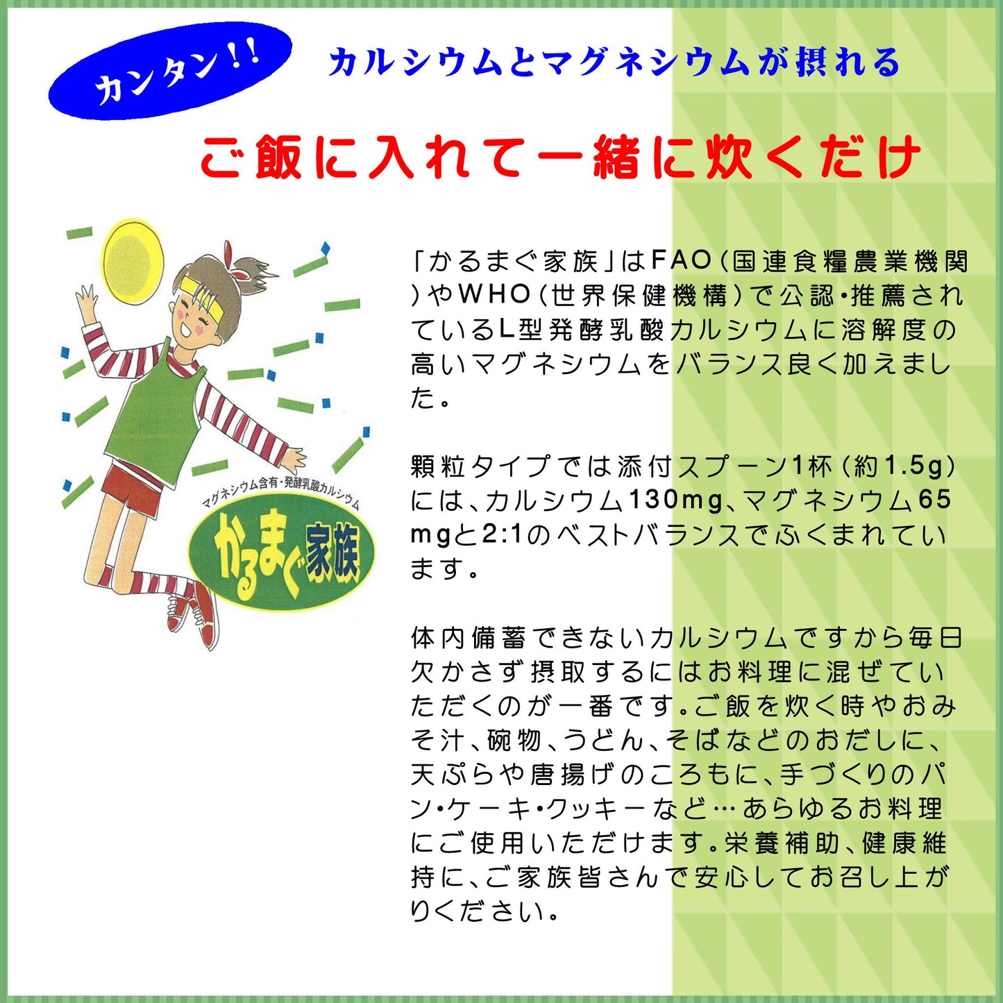 かるまぐ家族