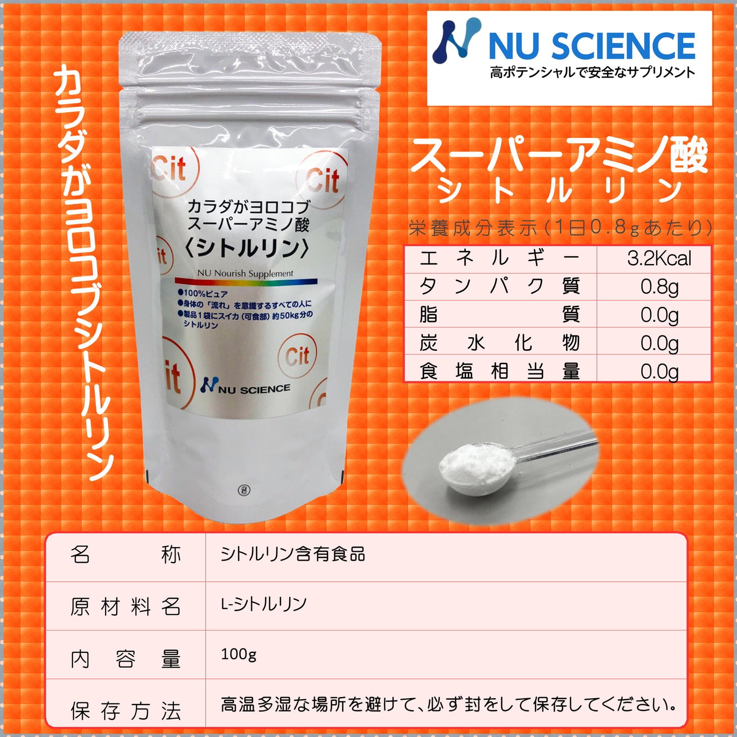 カラダがヨロコブ スーパーアミノ酸<シトルリン>