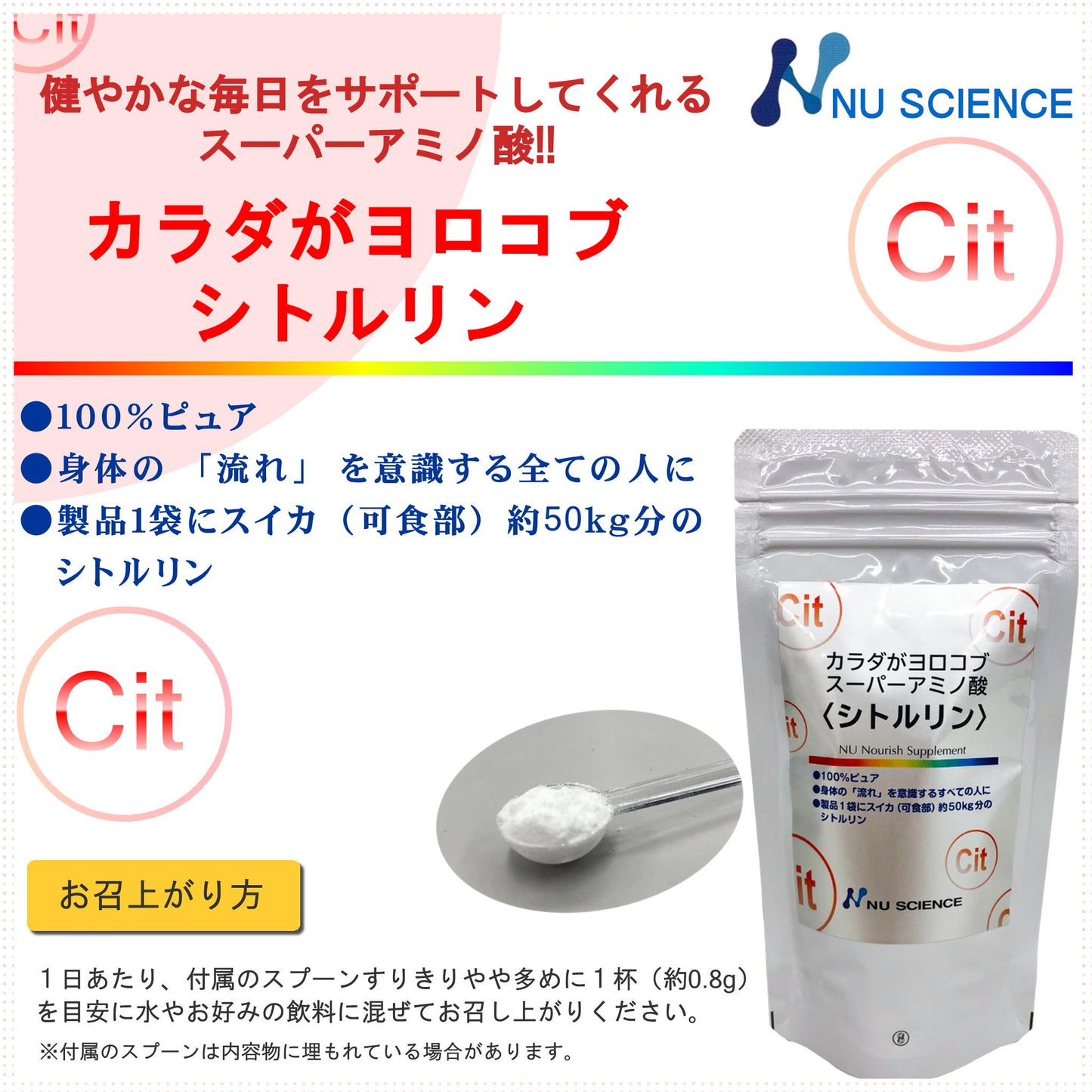 カラダがヨロコブ スーパーアミノ酸<シトルリン>