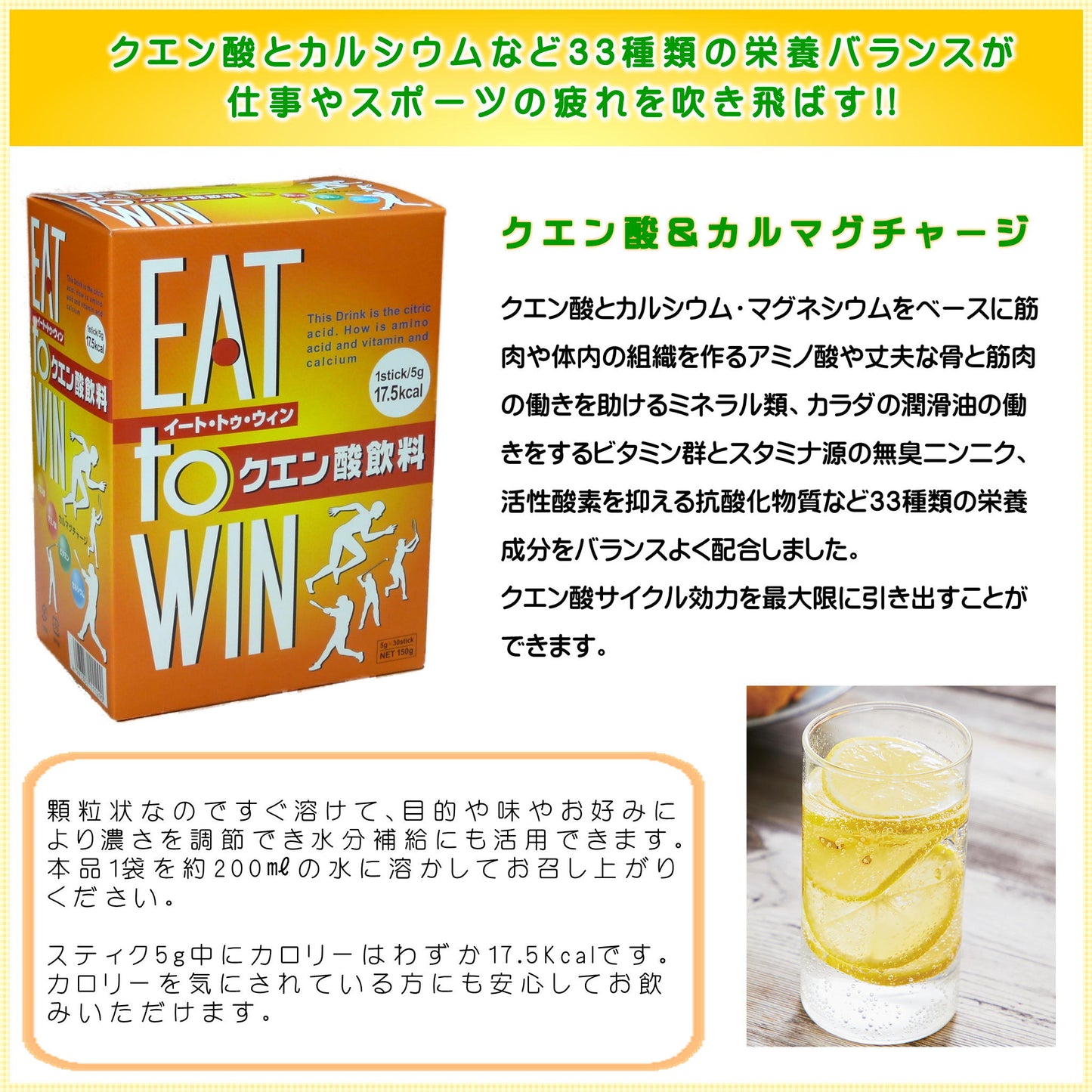 イートゥウイン クエン酸説明1