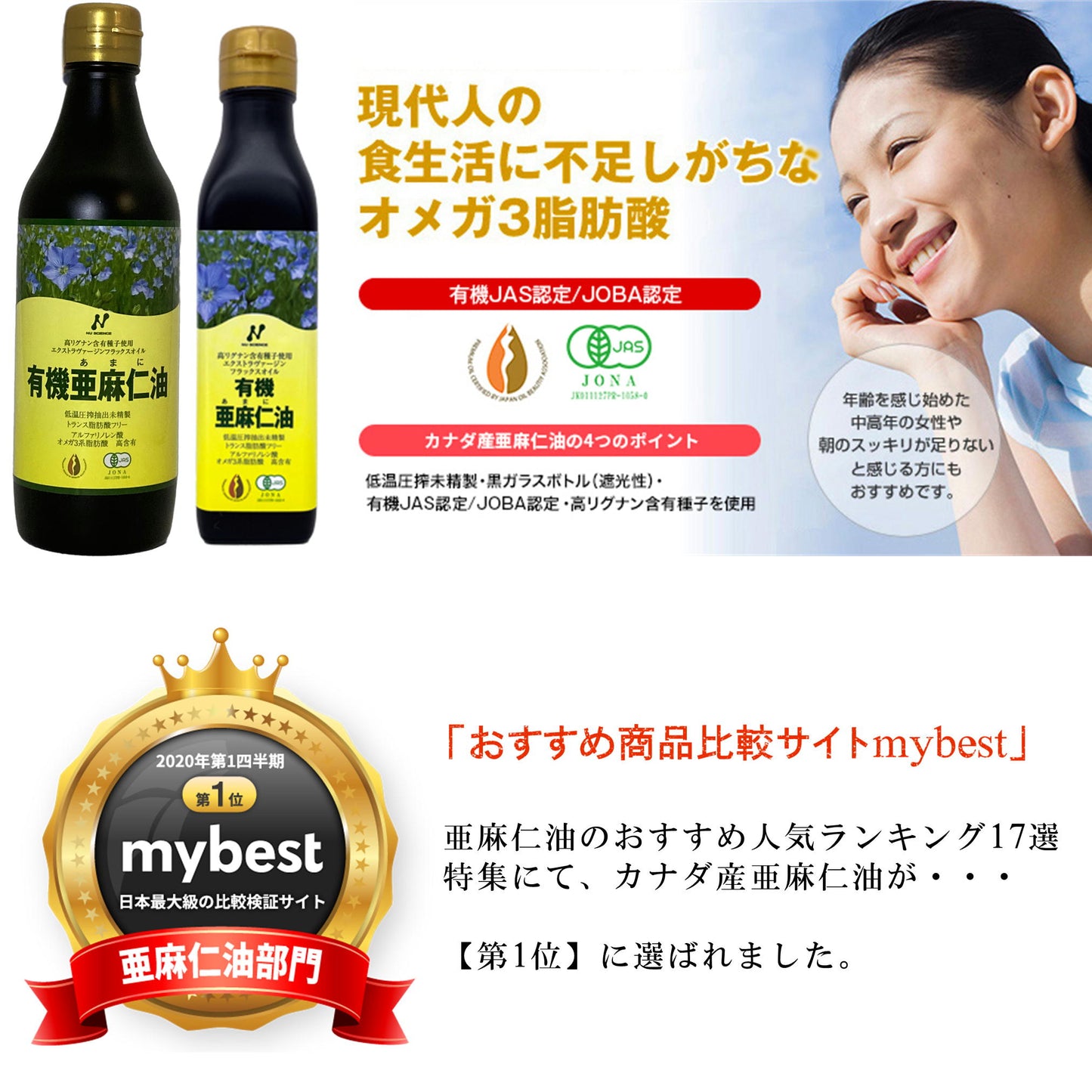 カナダ産有機亜麻仁油
