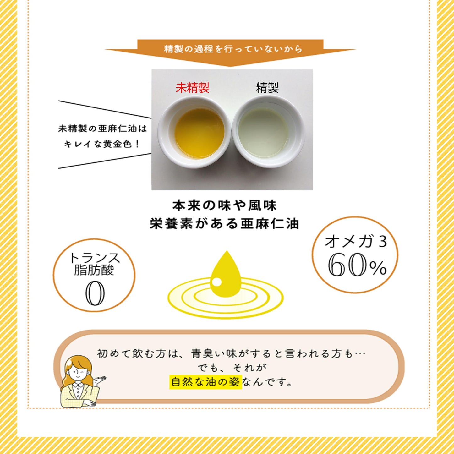 カナダ産有機亜麻仁油