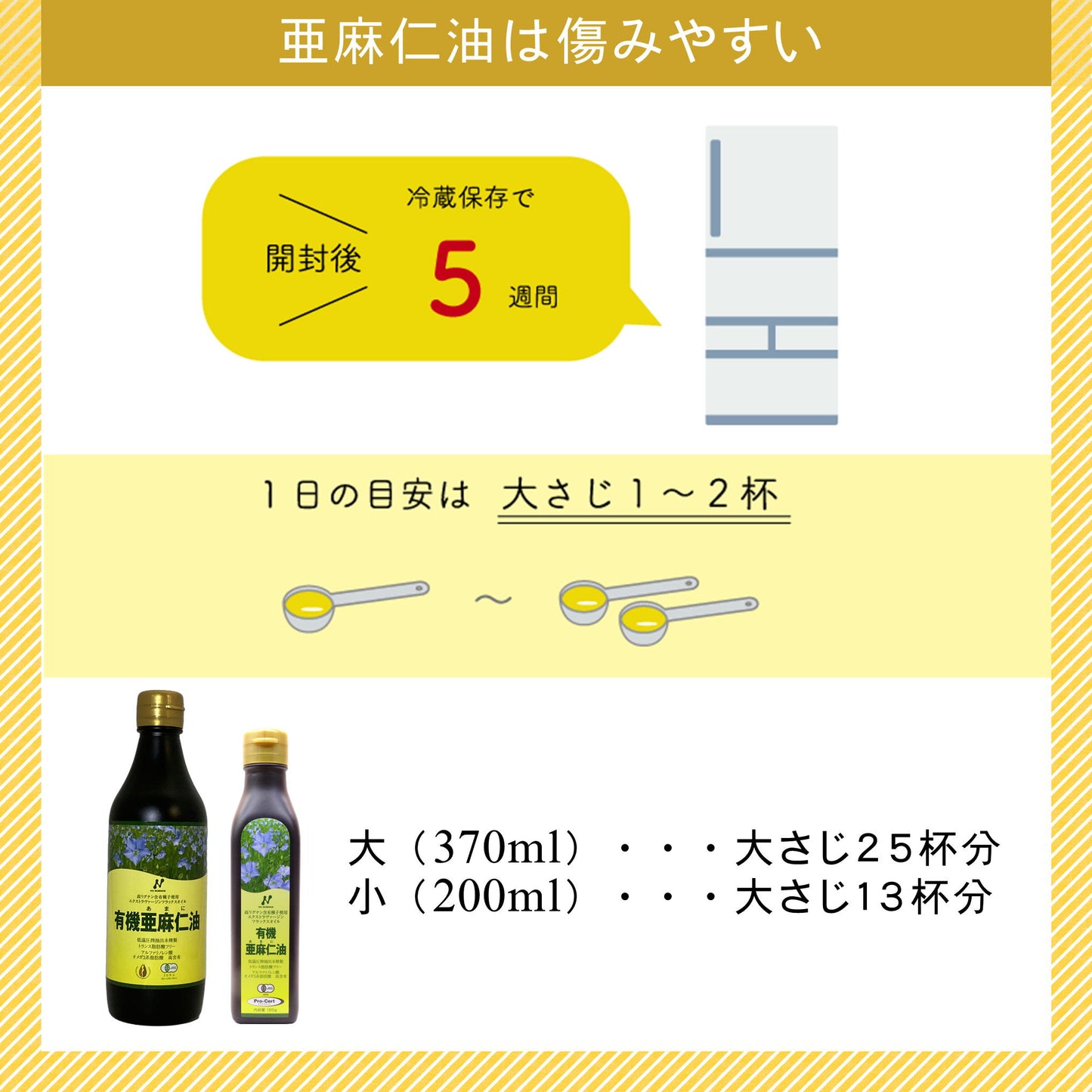 カナダ産有機亜麻仁油