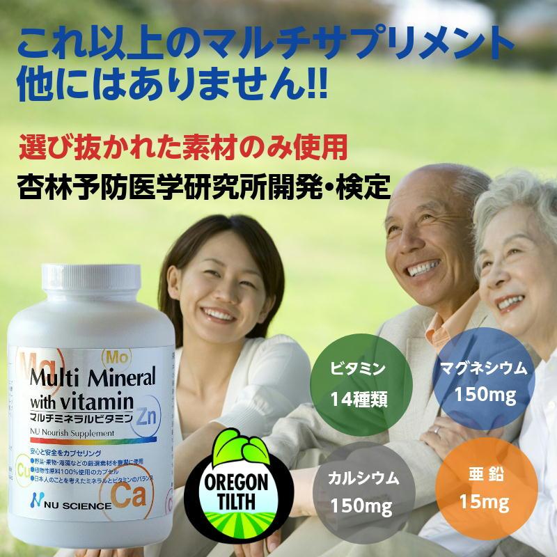 マルチミネラルビタミン