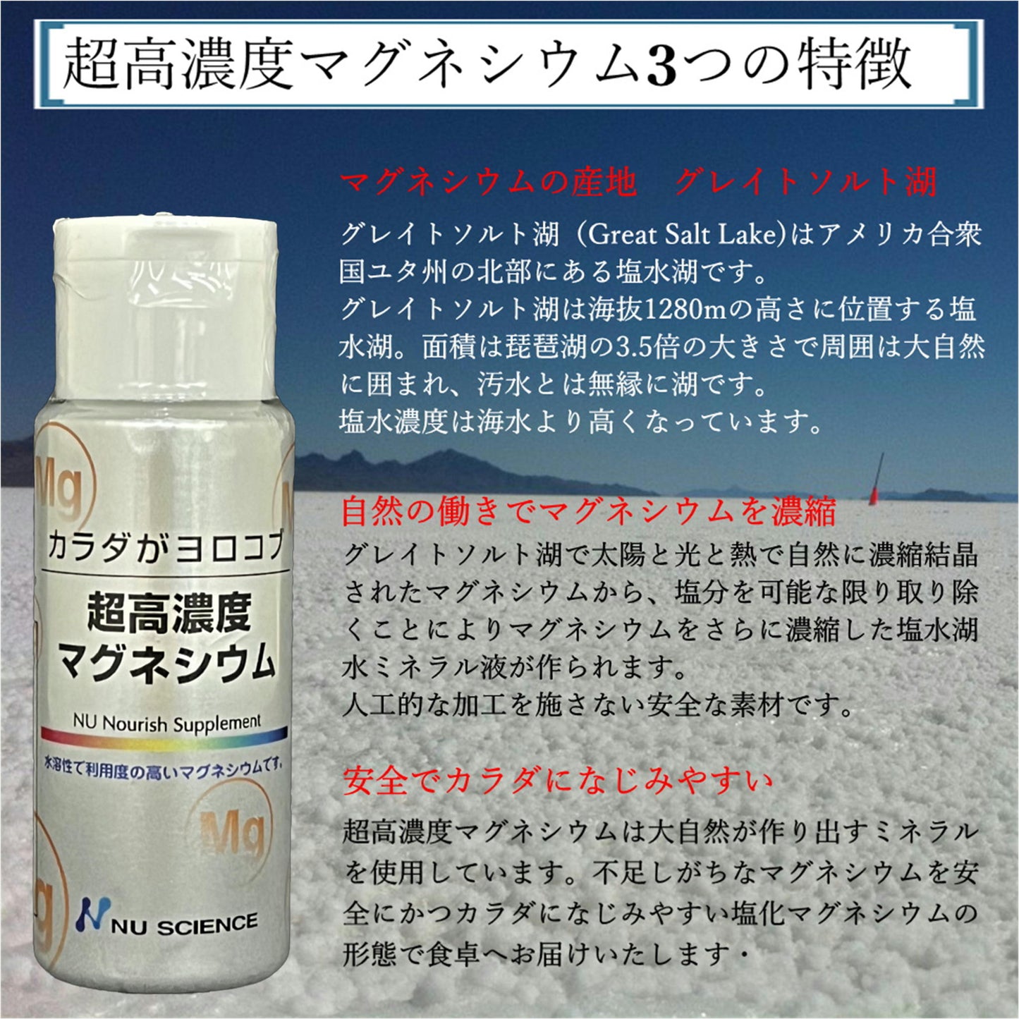 超高濃度マグネシウム