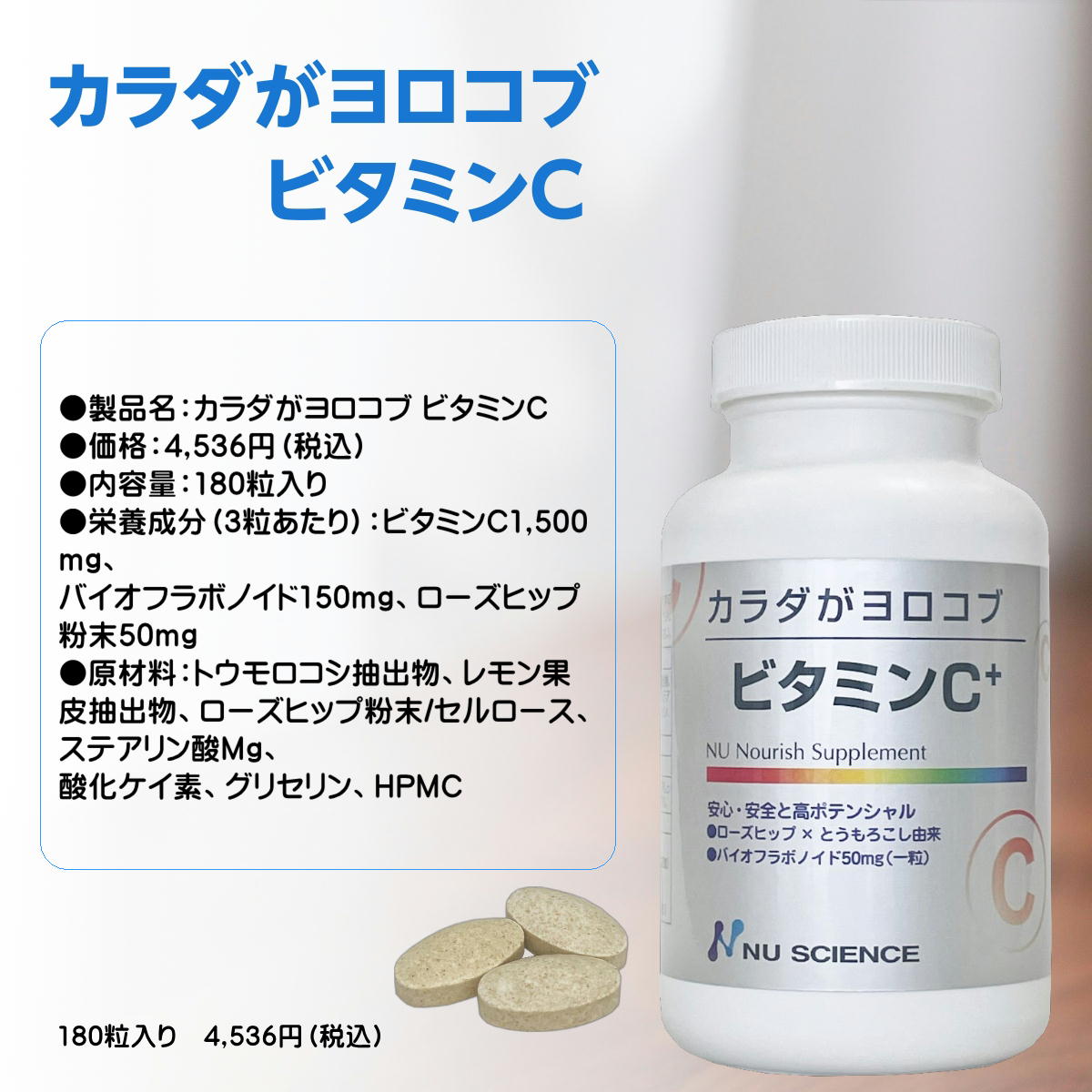 カラダガヨロコブ ビタミンC+