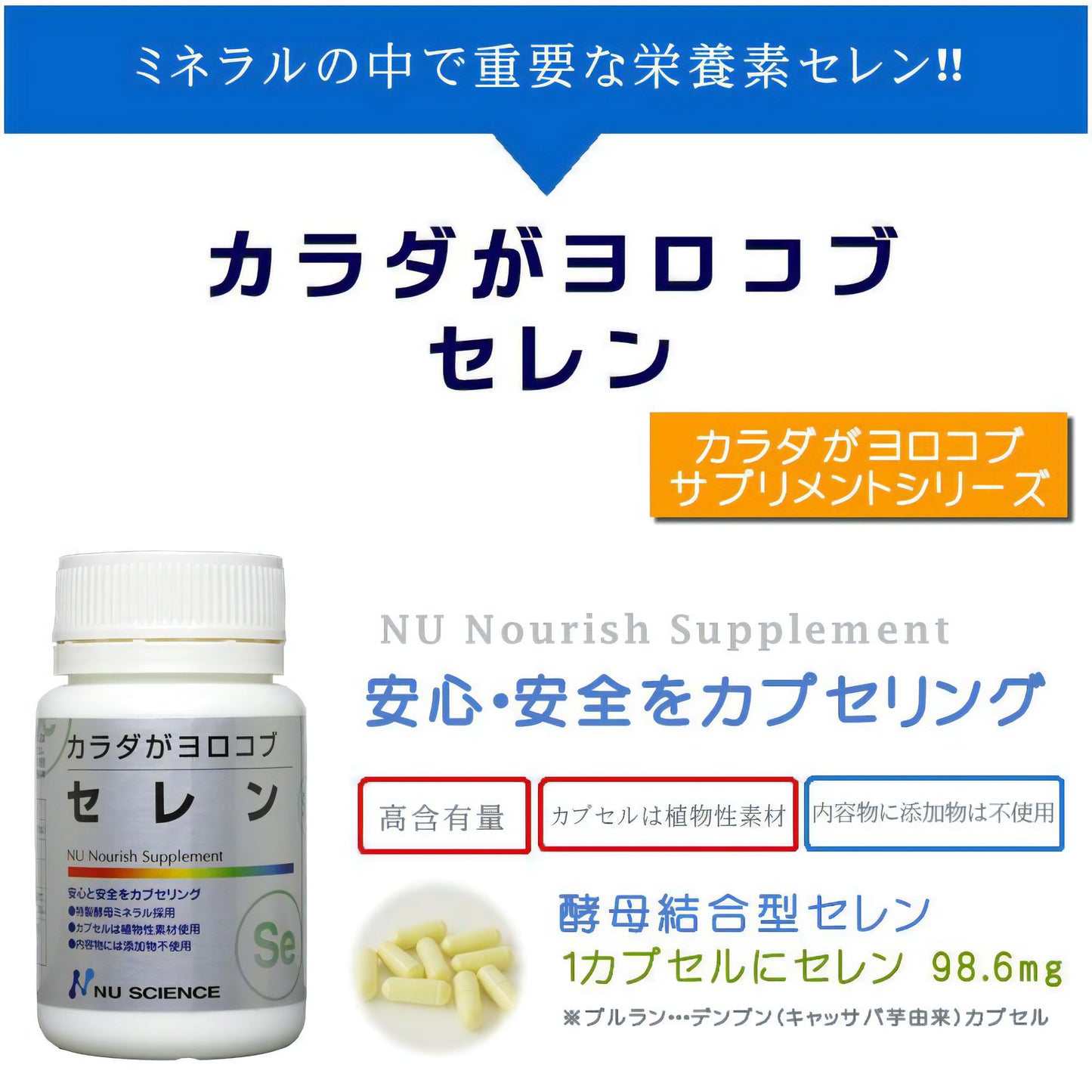 カラダガヨロコブ セレン
