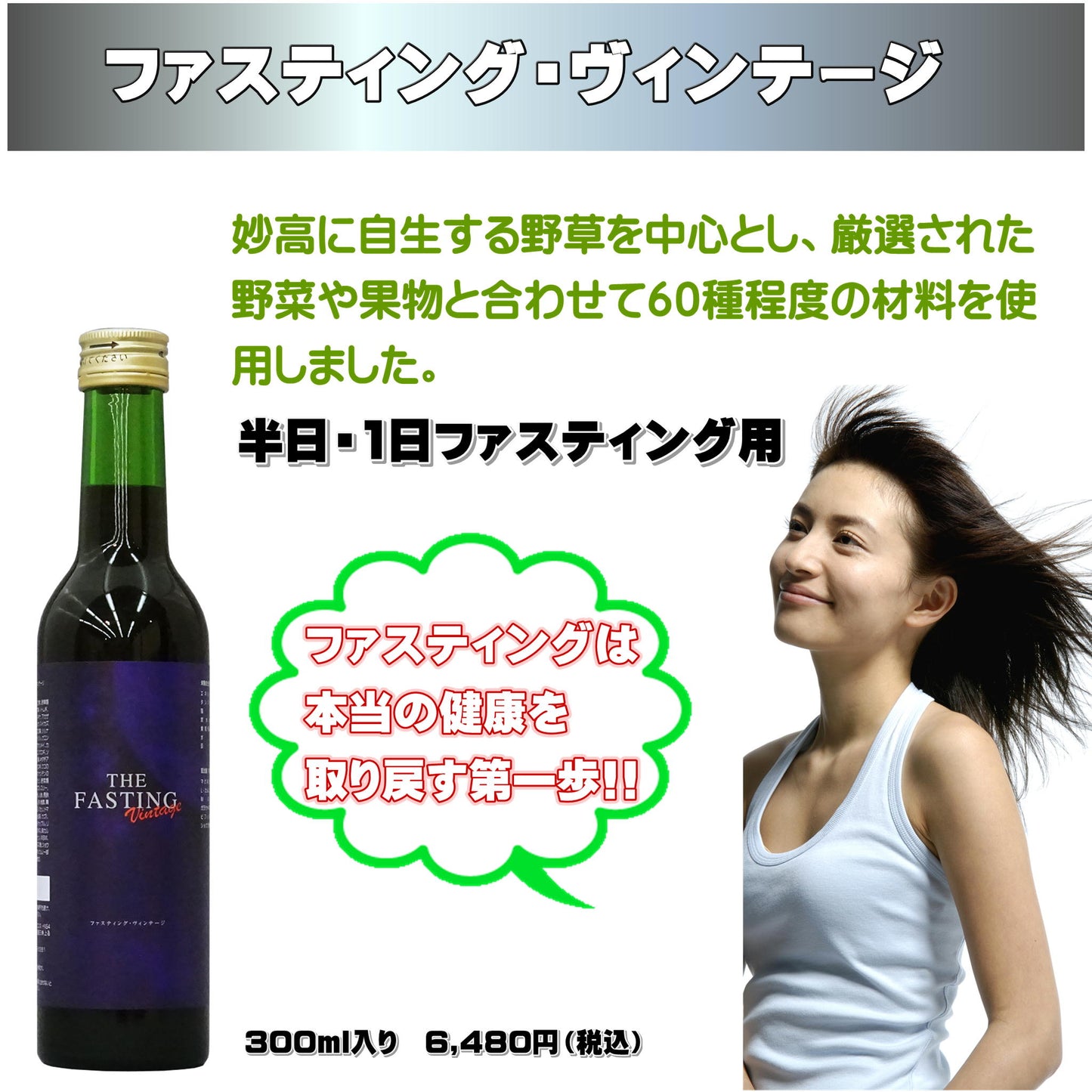 ファスティングヴィンテージ