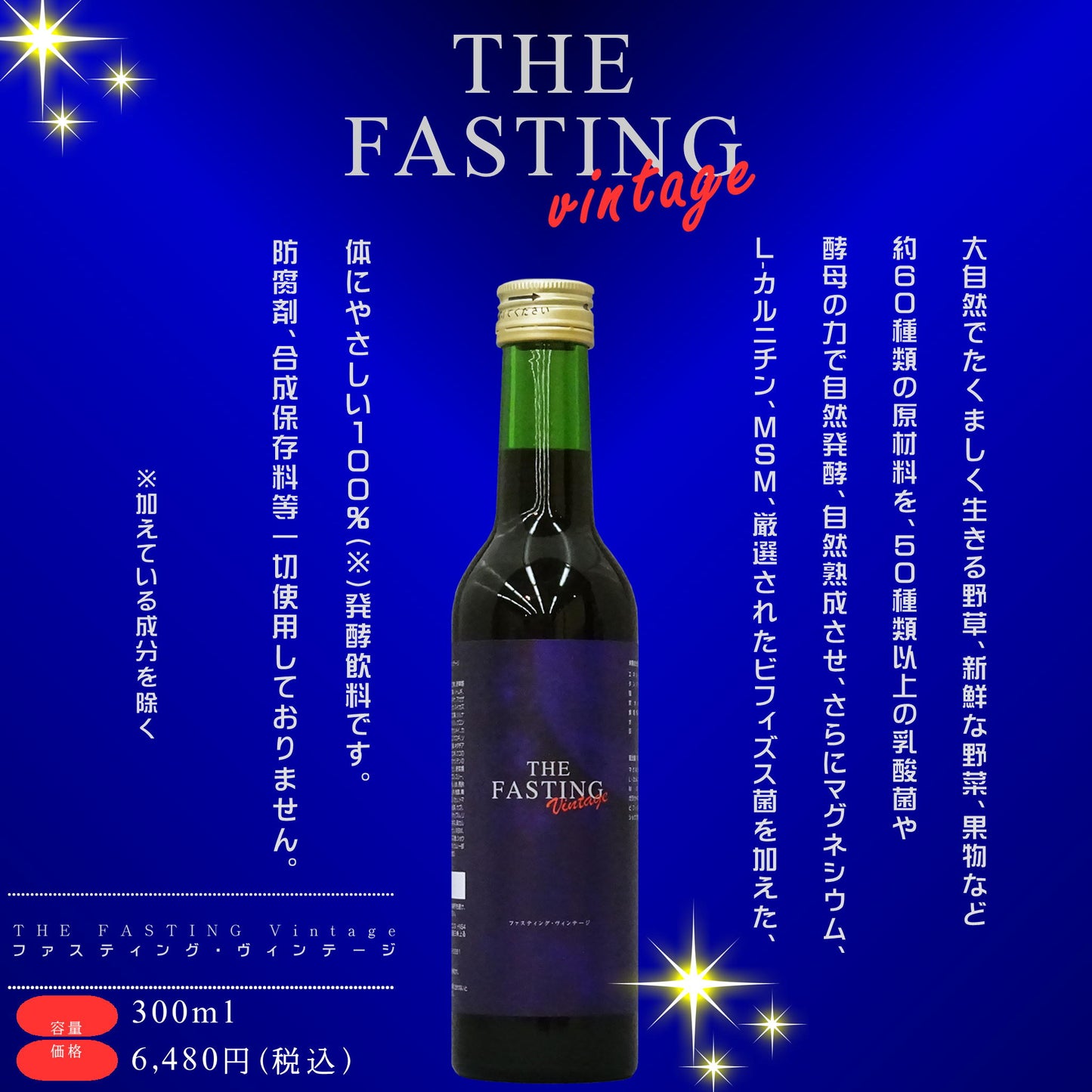 ファスティングヴィンテージ