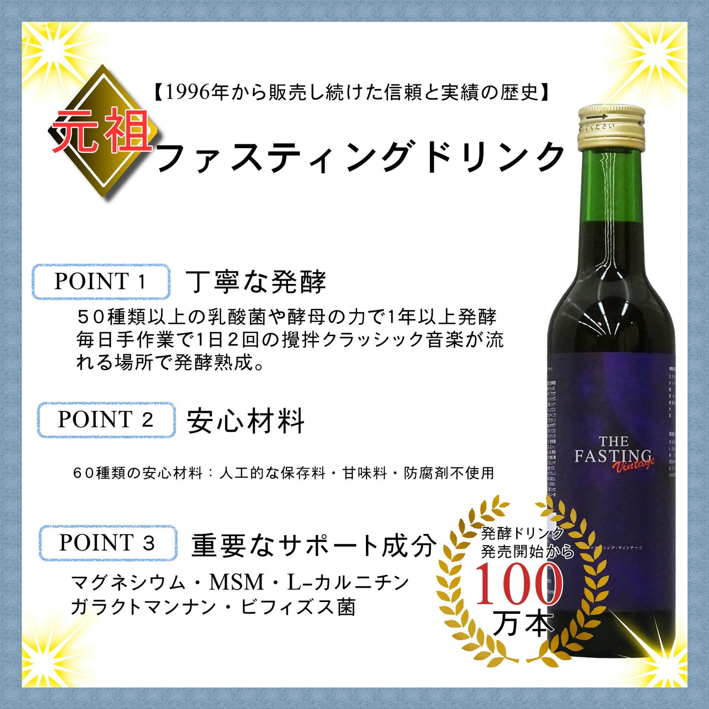 ファスティングヴィンテージ