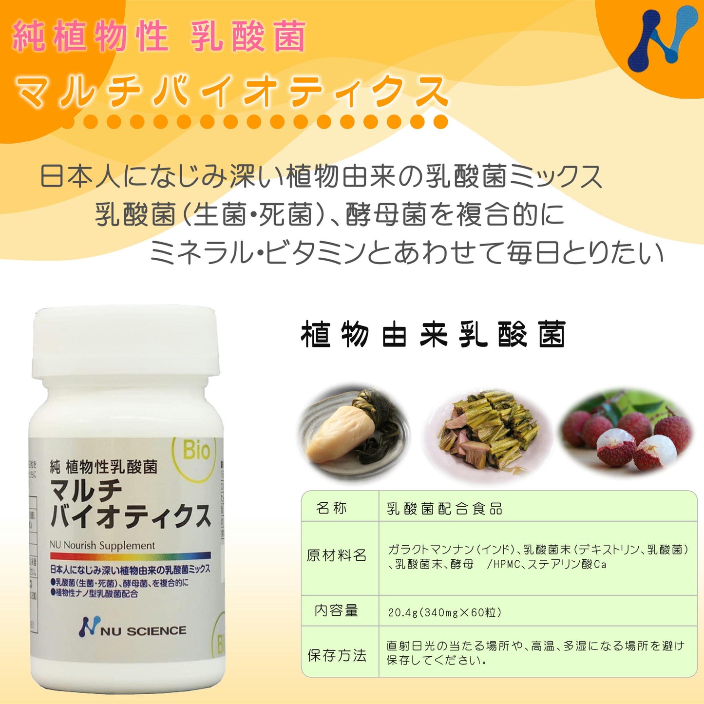 マルチバイオティクス