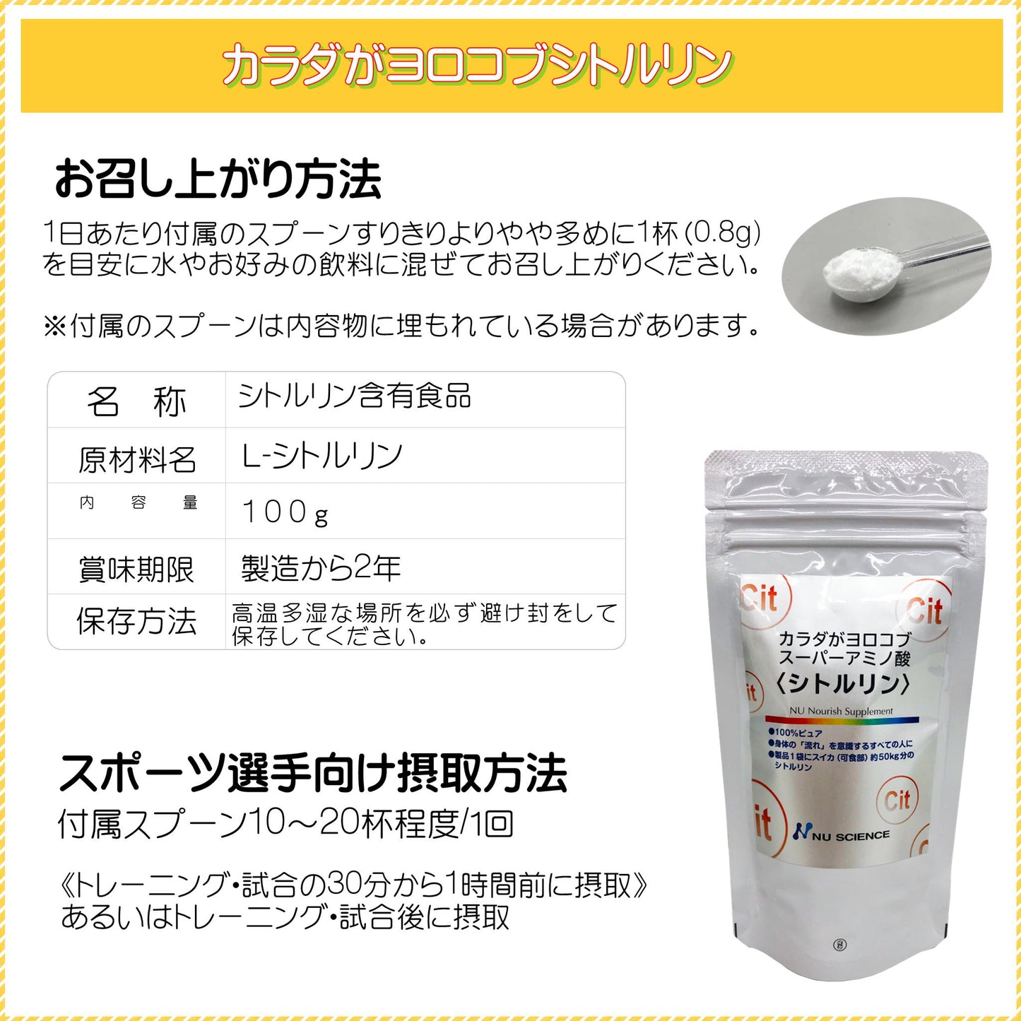 カラダがヨロコブ スーパーアミノ酸＜シトルリン＞