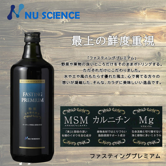 ファスティングプレミアム