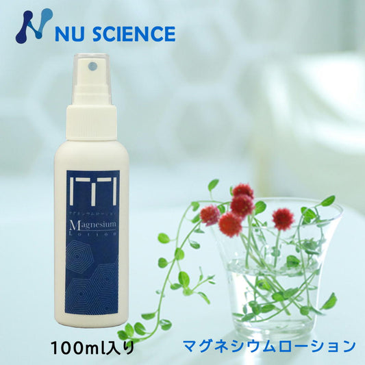 マグネシウムローション