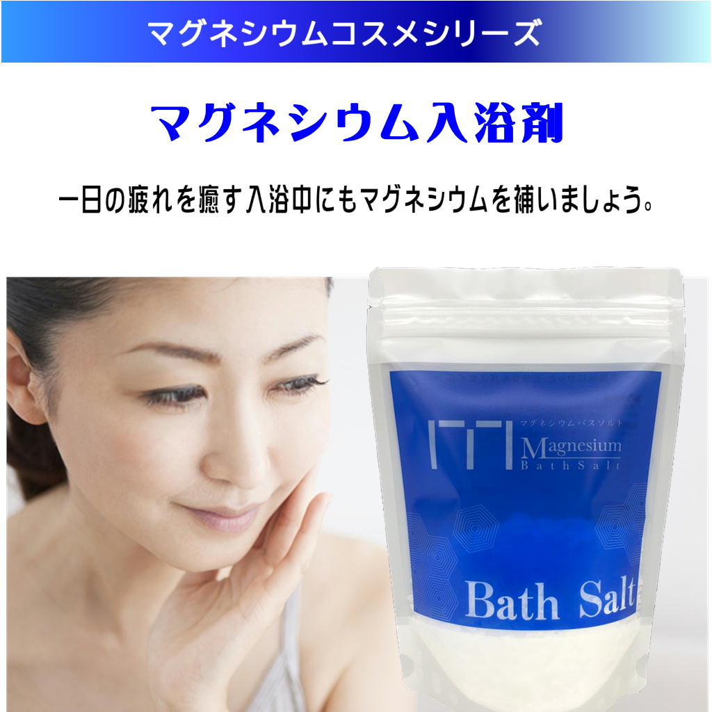 マグネシウム入浴剤