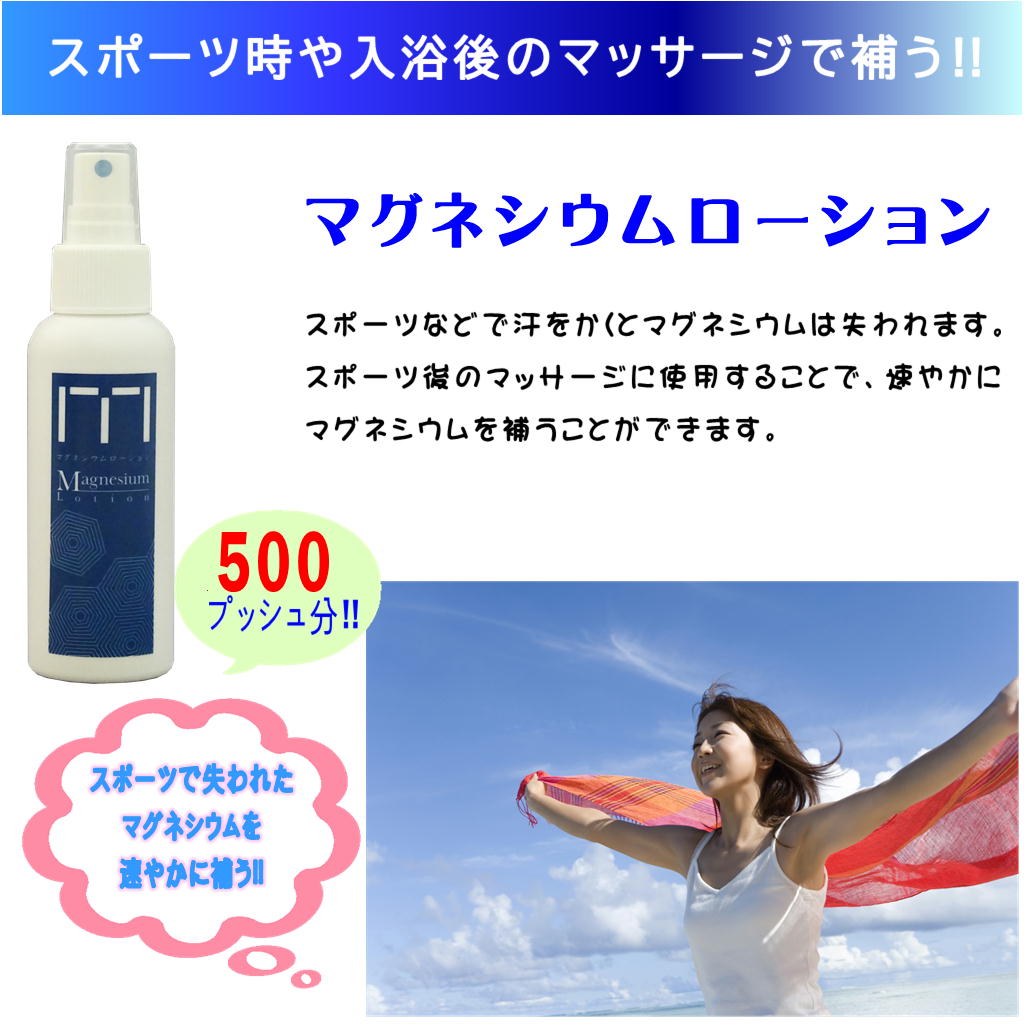 マグネシウムローション