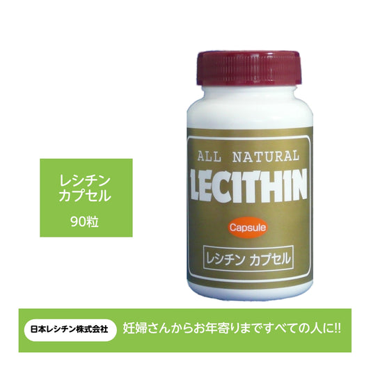 レシチンカプセル