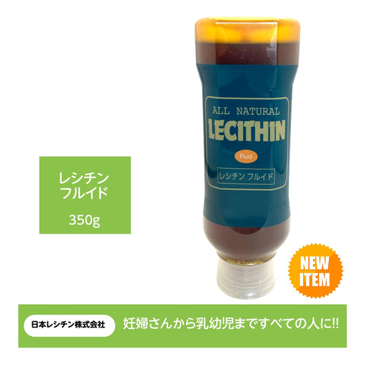 レシチンフルイド